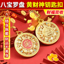 黄财神八宝罗盘吊坠钥匙扣挂件饰沙金黄铜2026年新款 男女士本命年