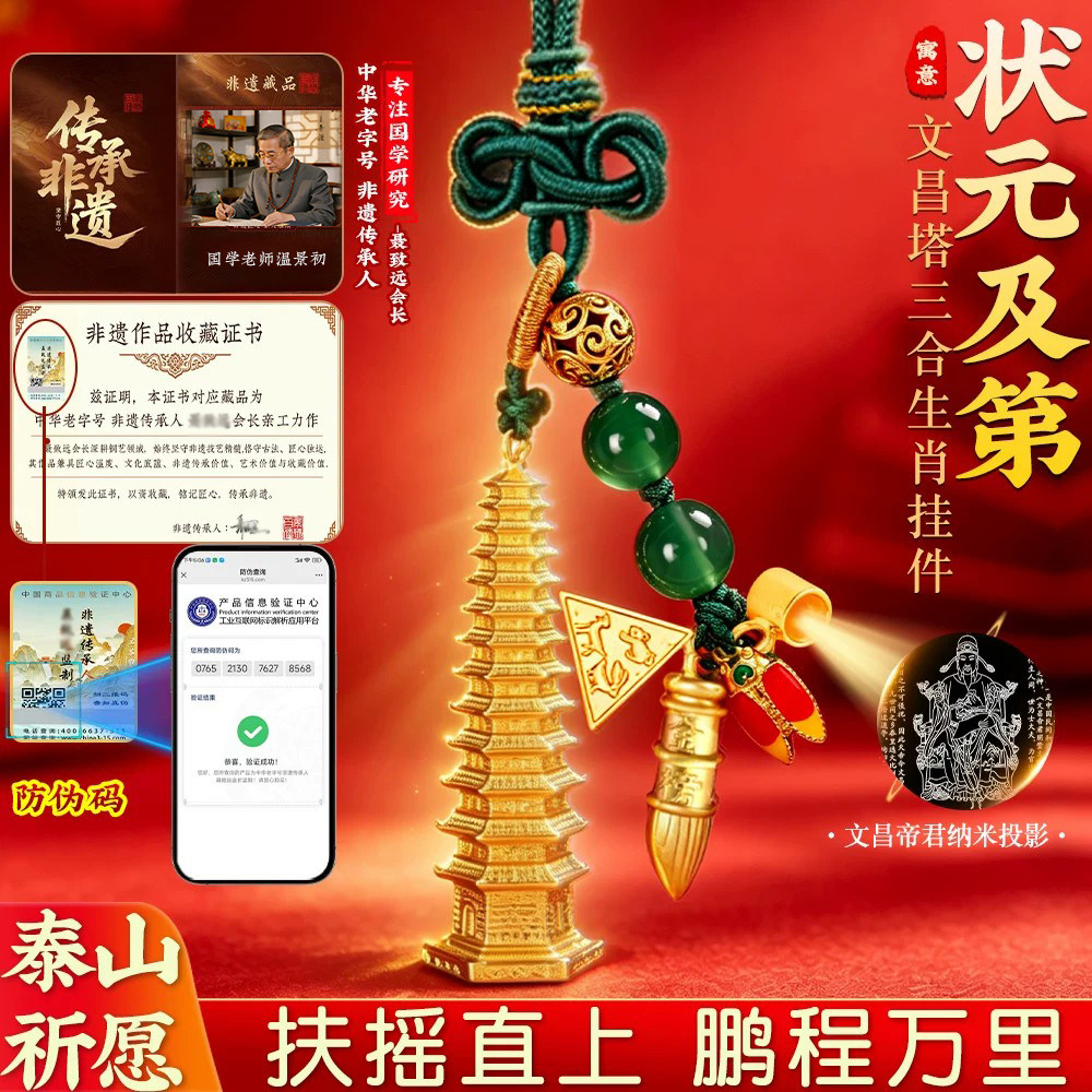 泰山祈愿2026年13层文昌塔三合十二生肖挂饰件中高考寓意好的礼物