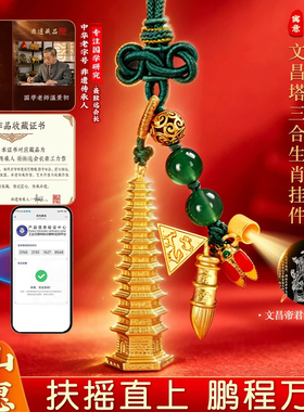泰山祈愿2026年13层文昌塔三合十二生肖挂饰件中高考寓意好的礼物