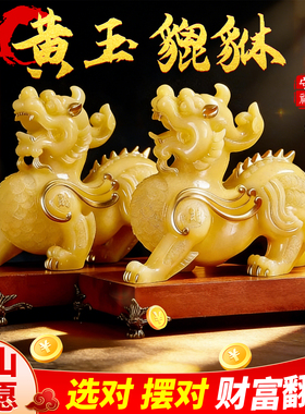 泰山祈愿上好黄玉貔貅摆件
