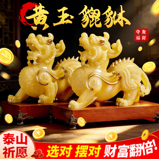 好黄玉貔貅摆件一对公母霸王皮休皮丘玉石店铺公司开业礼品办公室