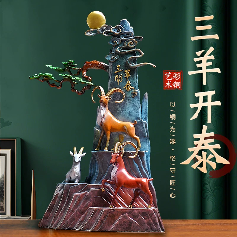 泰山祈愿三羊开泰中秋礼物