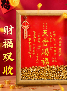 天官赐福门贴挂件摆件铜牌牌匾2026新款入户门解门对门官方旗舰店