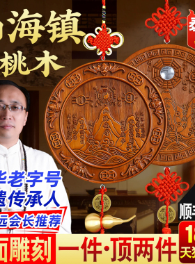 桃木山海镇八卦图房屋室外装饰品