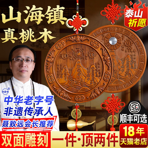 桃木山海镇八卦图房屋室外装饰品
