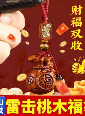 桃木福袋挂件普陀山过光直发雷击木钥匙扣吊坠官方旗舰店真正正宗