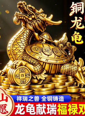 龙龟摆件招财家宅铜母子龙龟摆件