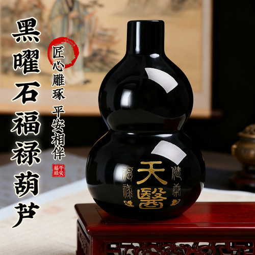 黑曜石葫芦天然原石客厅摆件