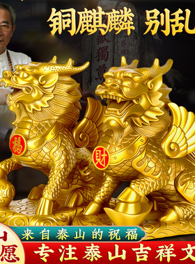 【泰山直发】黄铜制麒麟摆件公母一对踩八卦铜质大型号尺寸家门口