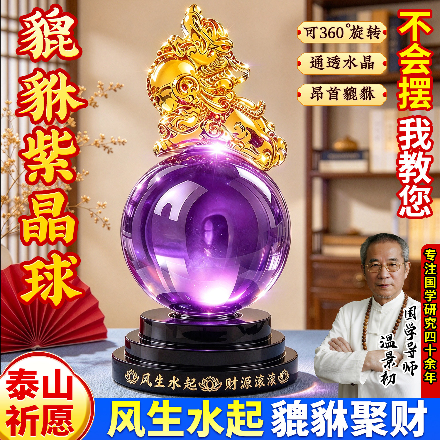 泰山祈愿,百年非遗紫色水晶球
