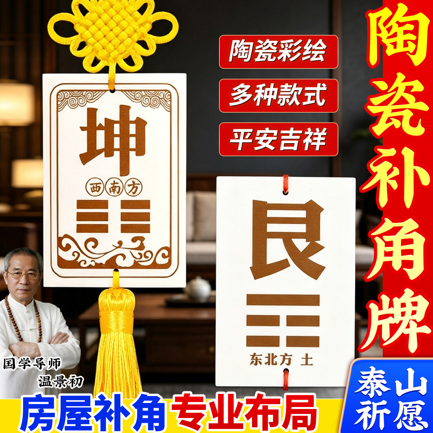 陶瓷坤卦艮卦泰山石敢当房屋东北西南缺角坤字位补角牌八卦牌摆件