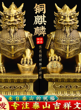 黄铜麒麟摆件公母一对铠甲财福麒麟客厅办公室家居店铺开业礼品