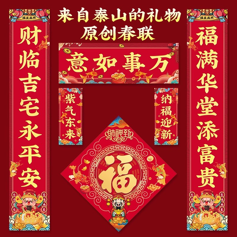 乔迁对联春联2026年丙午马年手写新春大礼包门神无痕家用装饰送人