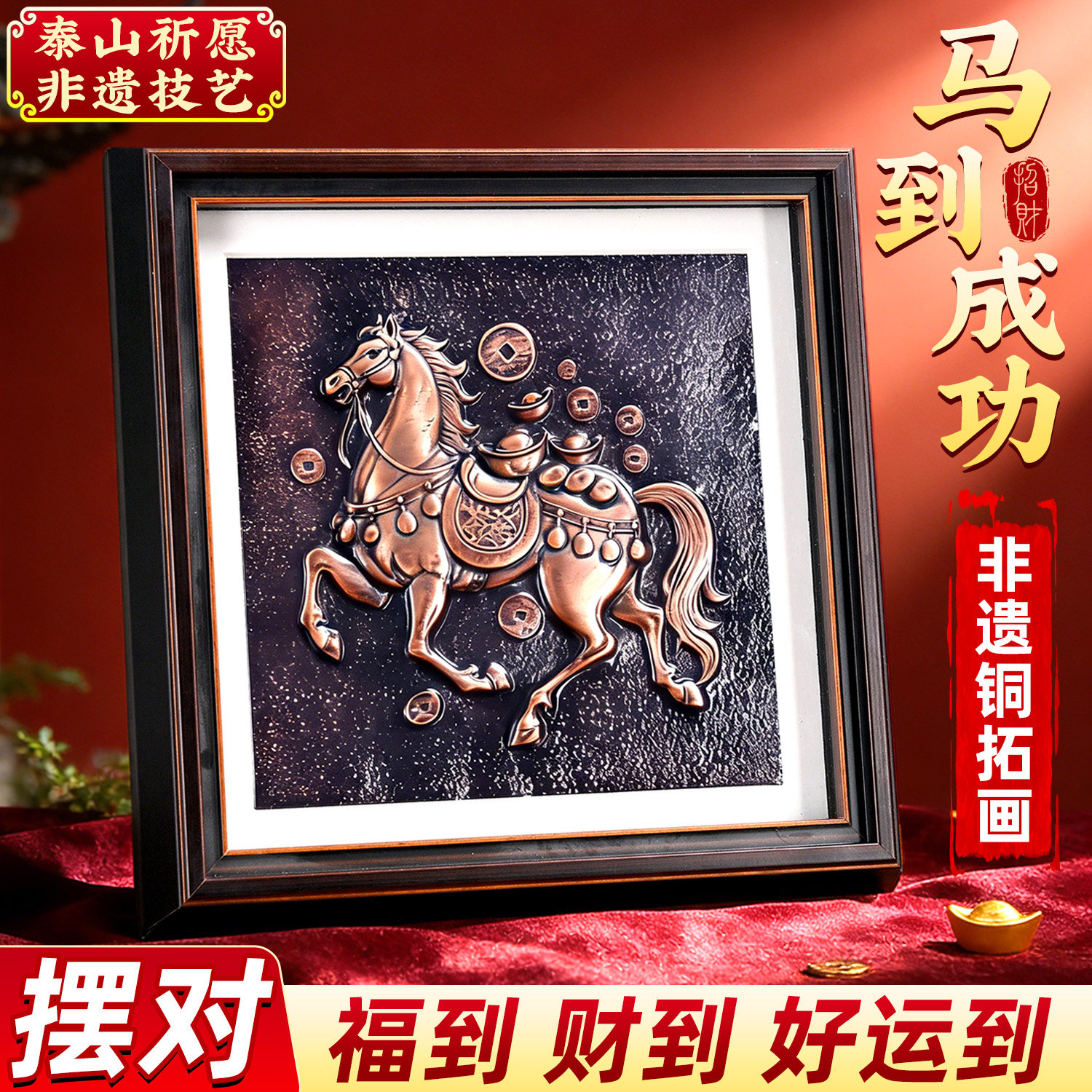 马到成功摆件琅琊铜拓桌面装饰画摆台生日礼物品商务伴手礼盒非遗