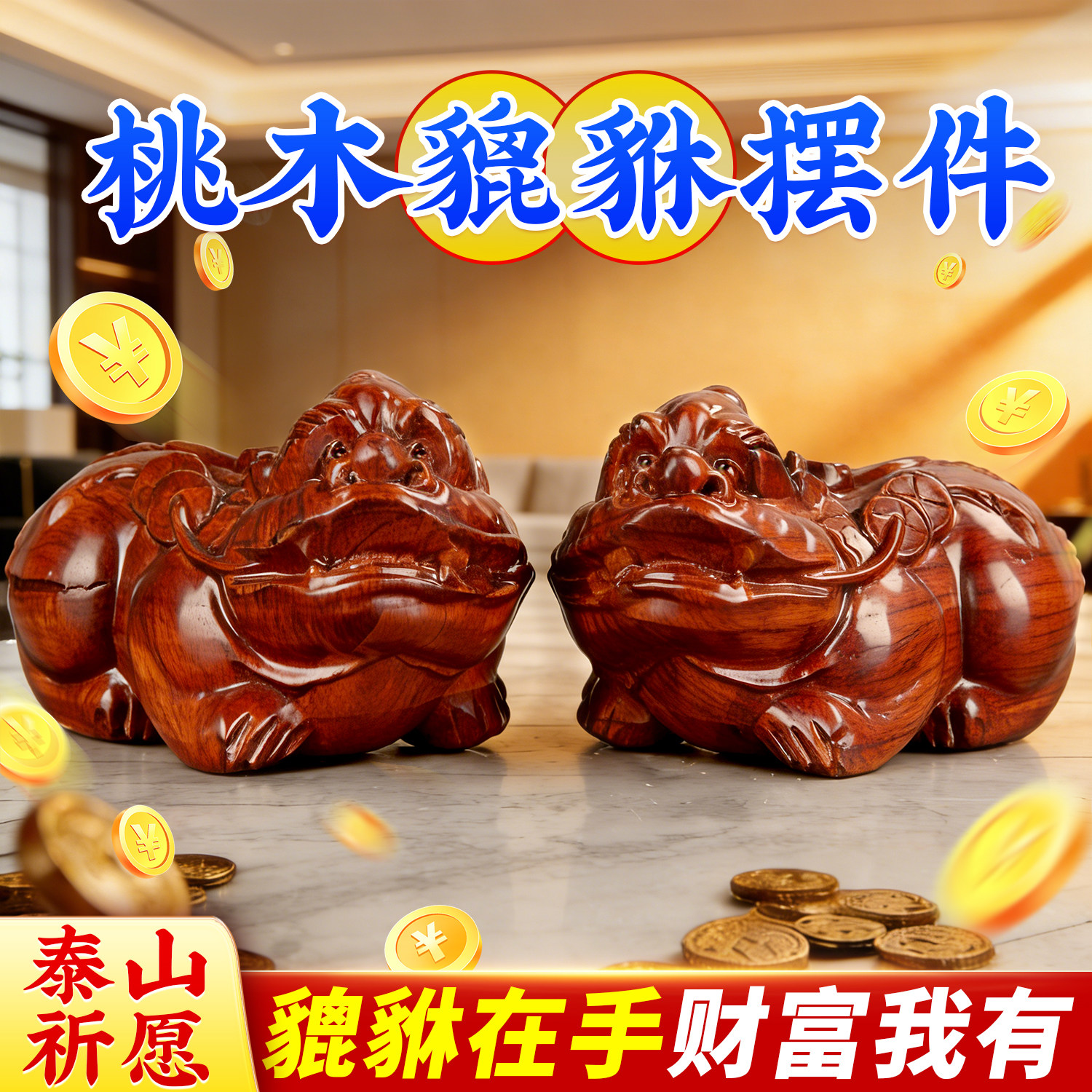 老师推荐桃木貔貅大摆件