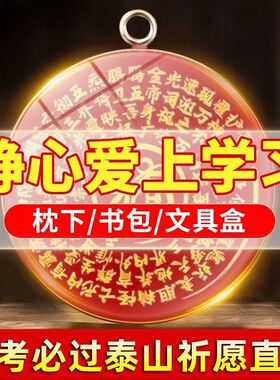 金榜题名挂件文曲星考神摆件逢考必过幸运物符礼物学习用品状元阵