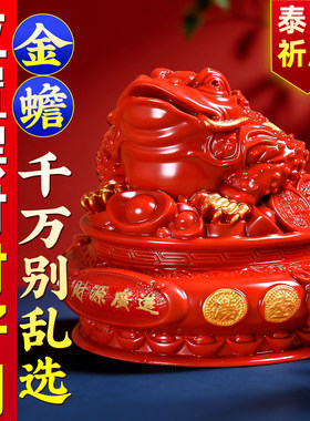 朱砂金蟾摆件三足金蟾蜍聚宝盆开业礼品三脚金蝉新中式装饰品