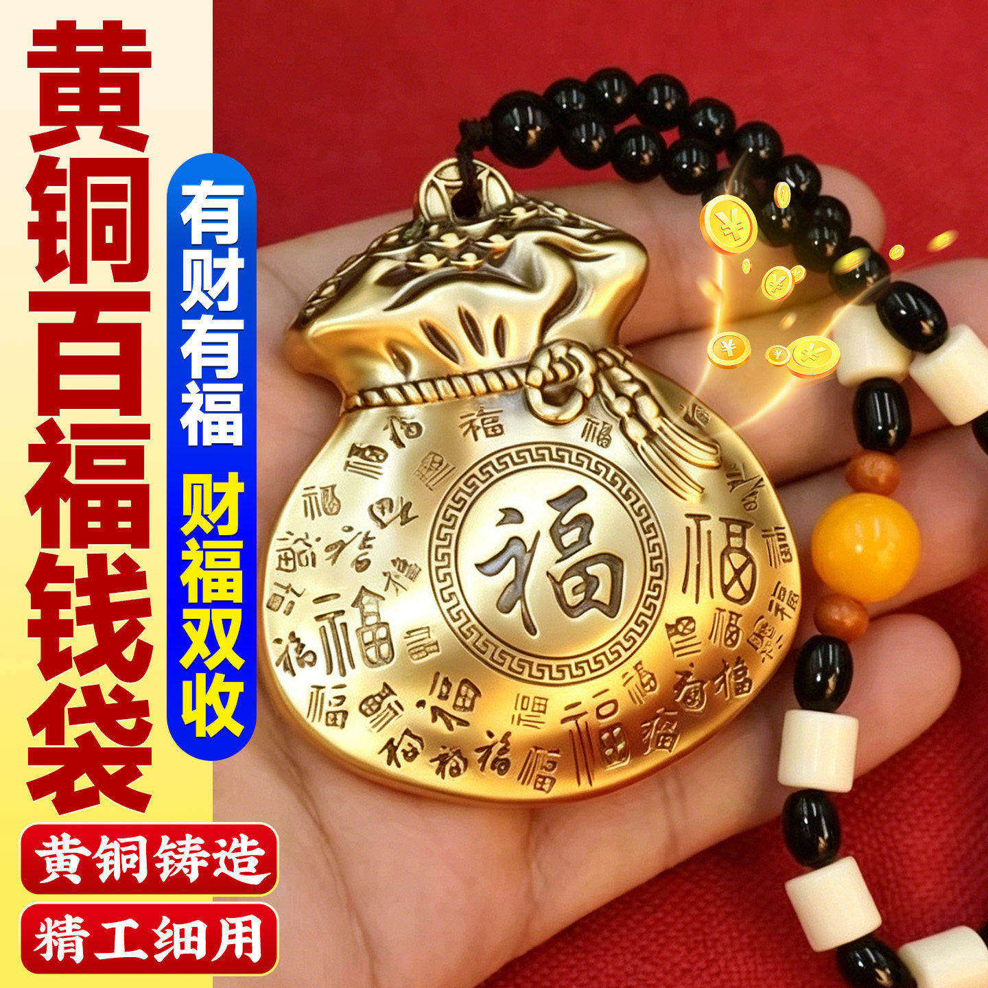 泰山祈愿老师推荐铜百福钱袋手把