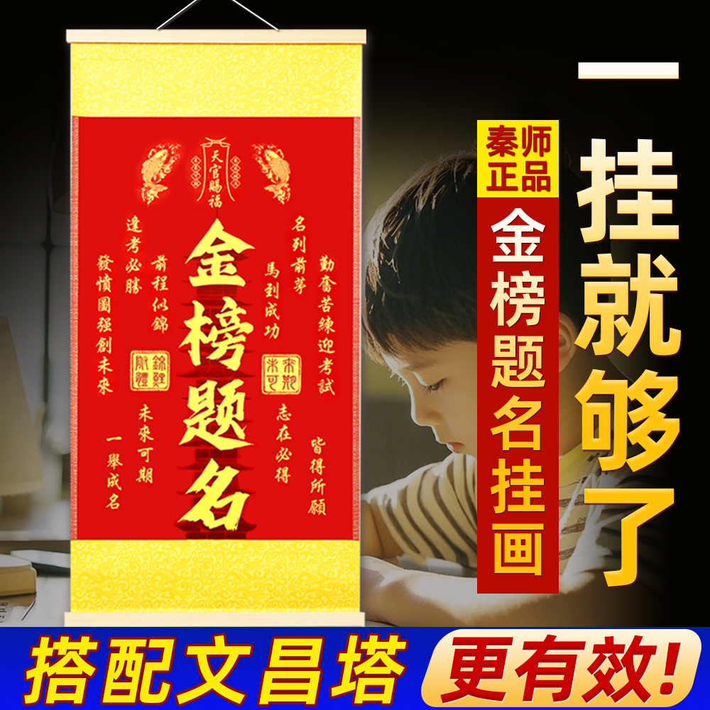 2025年新版金榜题名挂画