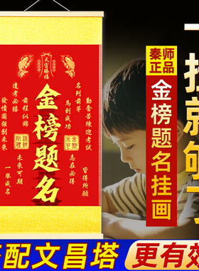 【秦师推荐】2025年新版金榜题名挂画逢考必过挂件考试文昌塔升学