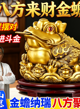 铜金蟾摆件元宝大号三足金蝉蟾蜍居家玄关酒柜办公室店铺开业礼品
