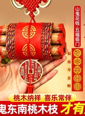 正宗7根桃木枝护东南桃木枝五色线五彩线随身包挂件官方店