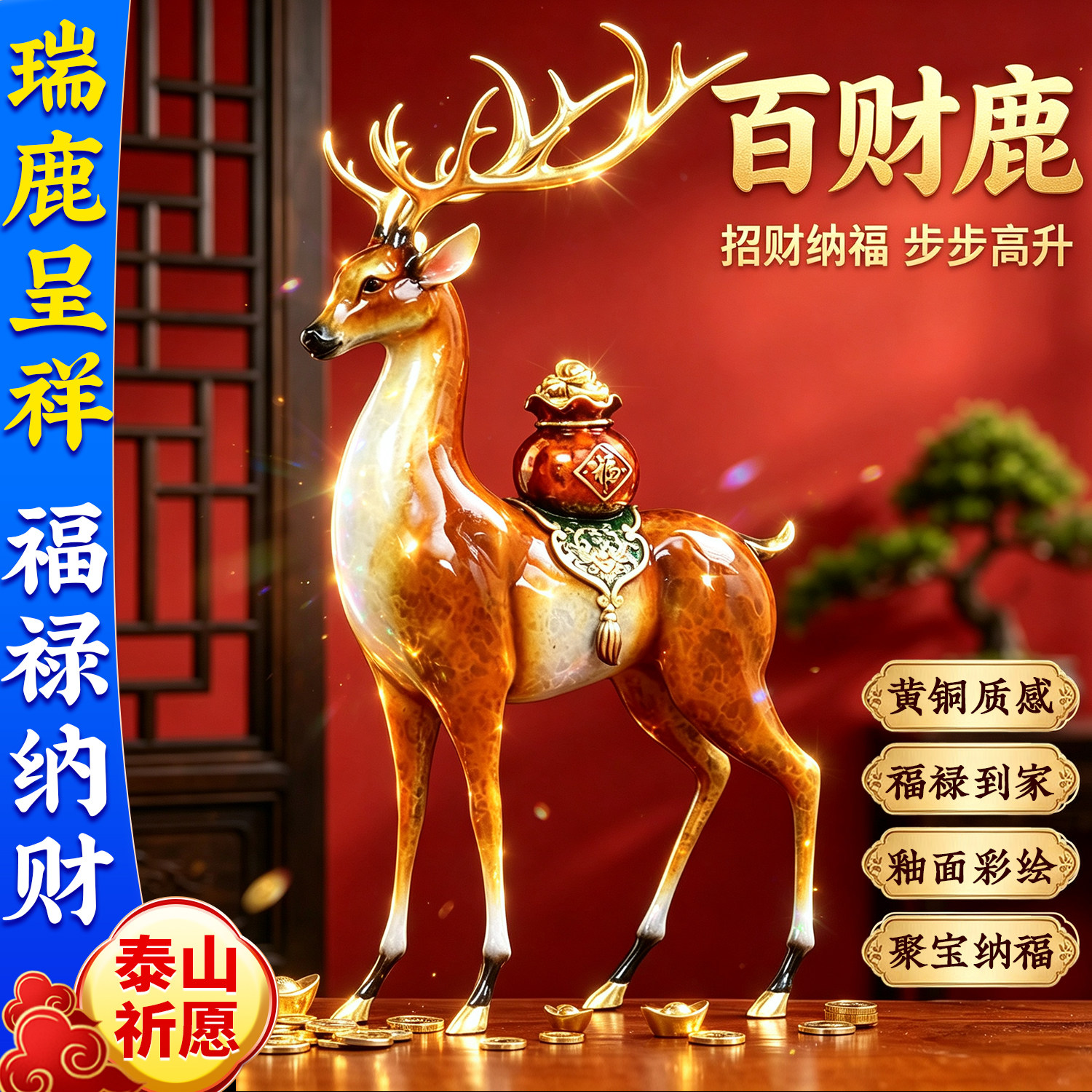 聚财鹿鹿上有钱梅花鹿铜鹿摆件