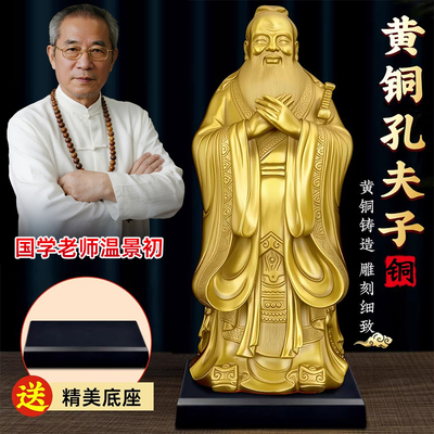 泰山直发风水阁铜雕像孔子摆件老子孔夫子纪念教师书房中华老字号
