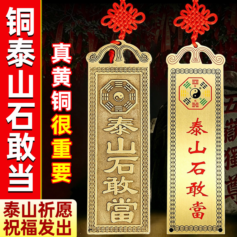 铜石敢当挂件门对门泰山石敢当室内外补角缺角牌家居八卦装饰品