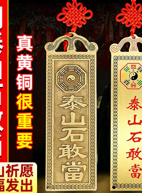 铜石敢当门对门补角缺角挂牌