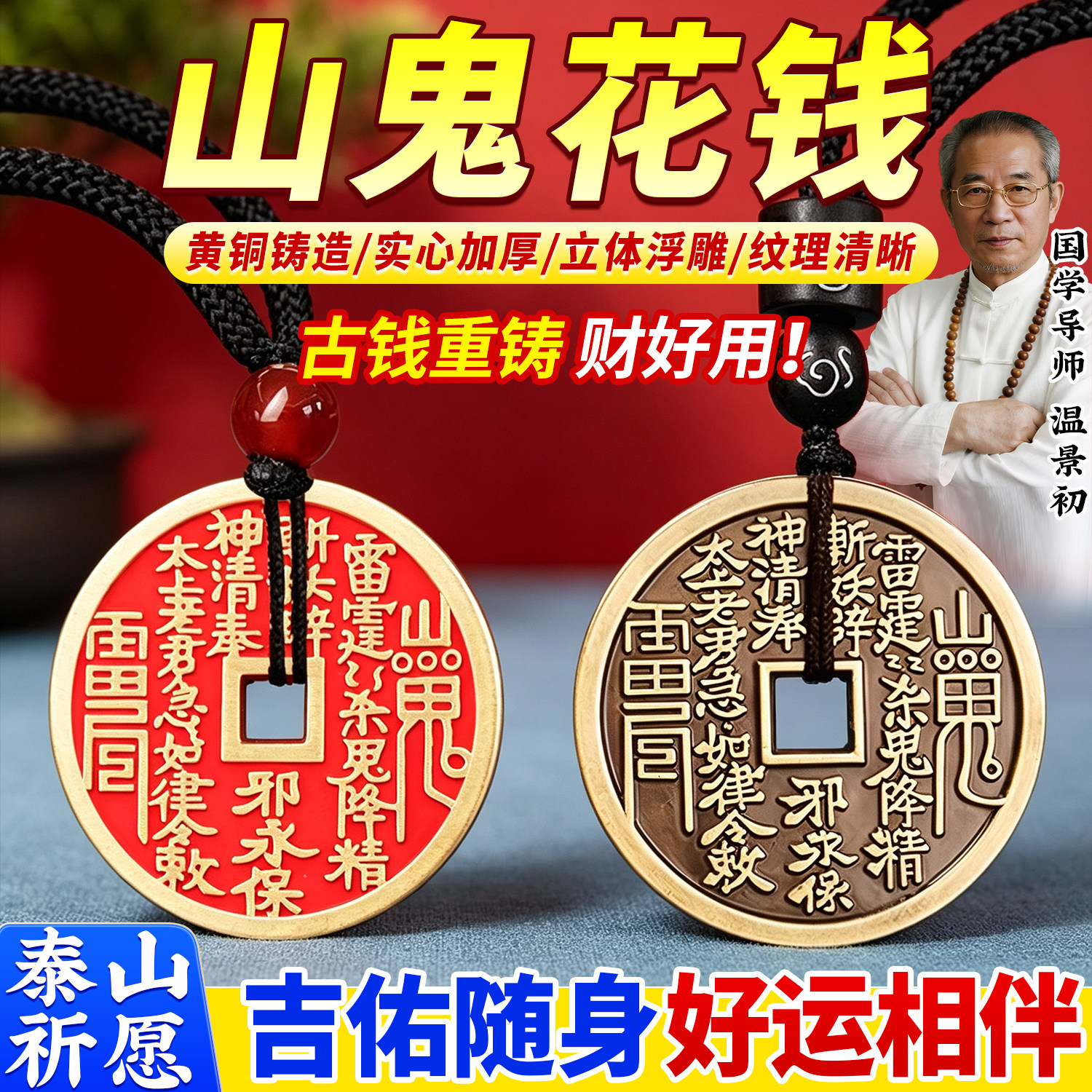 山鬼花钱纯铜八卦复古铜钱描红古钱币吊坠男女项链手链饰品道家