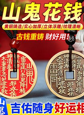 山鬼花钱八卦复古点砂古钱币道家