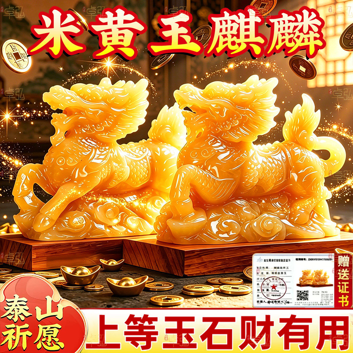 泰山祈愿,天然米黄玉麒麟摆件