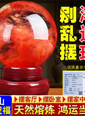 红色水晶球摆件鸿运当头原矿手工摆件原石官方旗舰店招财聚财用