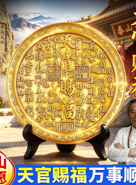铜天官赐福摆件黄铜看盘家居摆设