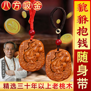 【师傅推荐】山花钱桃木貔貅平安扣三花纯手工挂件钥匙扣吊坠招聚