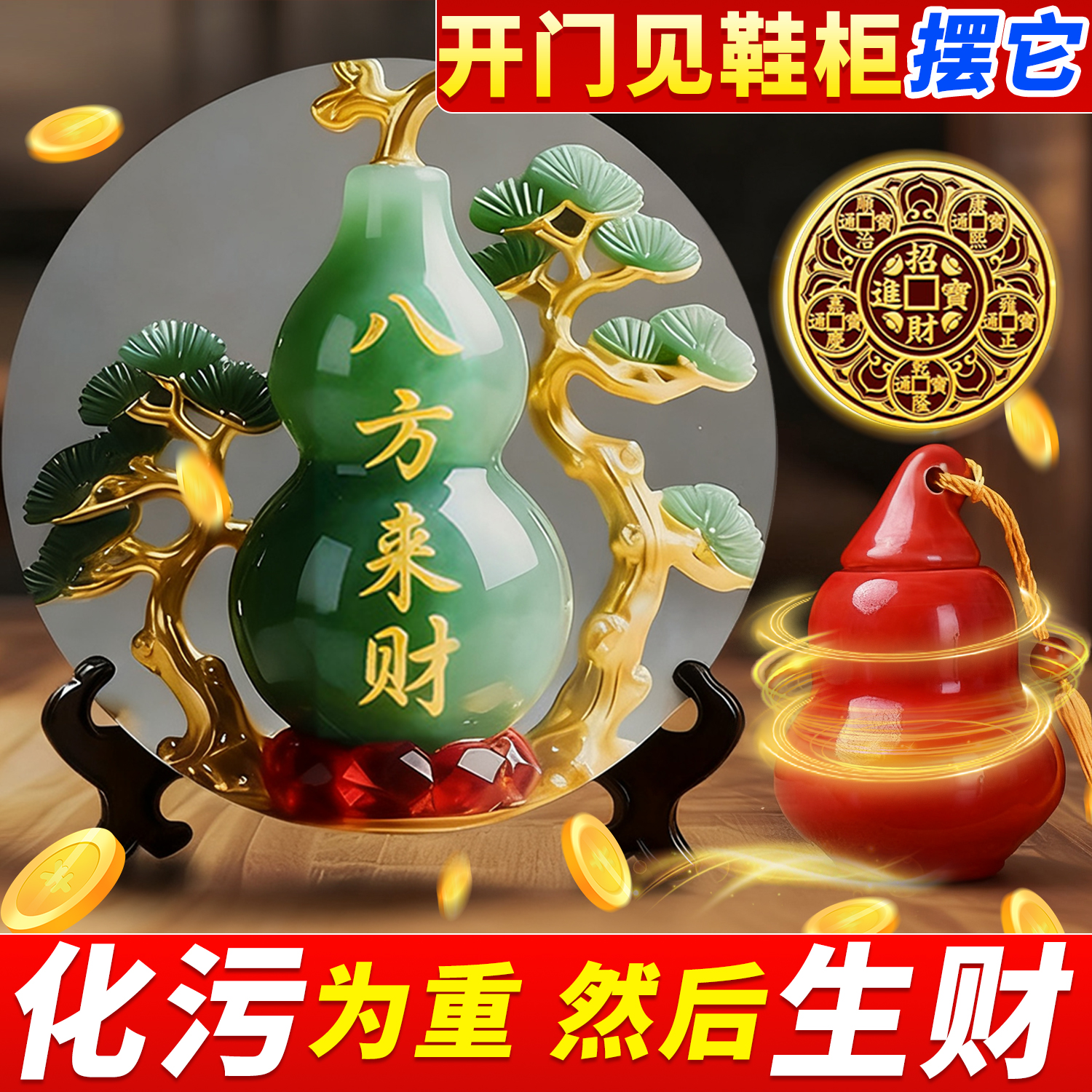 开门见鞋柜八方来财玄关摆件净秽迎财五帝钱陶瓷葫芦瓶入户门摆件