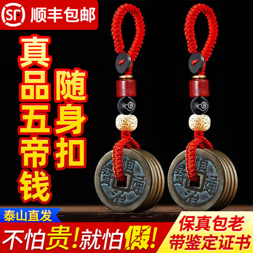 真品五帝钱钥匙扣挂件随身携带六帝钱古币葫芦开入户门对门吊坠