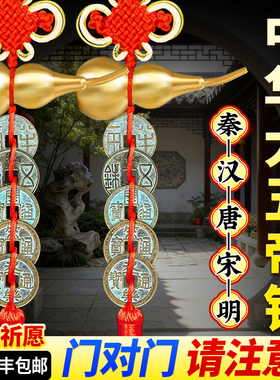 【老师推荐】中华大五帝钱真品钱秦汉唐宋明纯铜葫芦挂件门对门