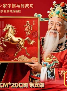 【老师推荐】马到成功摆件紫气东来吉祥装饰画玄关电视柜新年乔迁