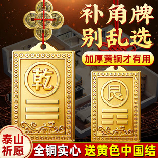 黄铜制质乾卦牌艮卦补角牌房屋缺角西北东南八卦解坤位坎兑巽摆件