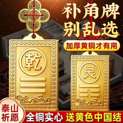 黄铜制质乾卦牌艮卦补角牌房屋缺角西北东南八卦解坤位坎兑巽摆件