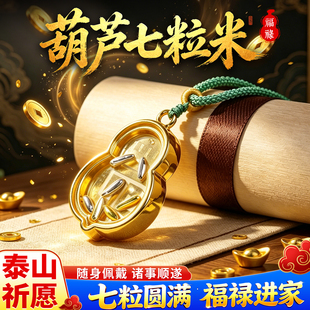 【老师推荐】葫芦七粒米戒指钥匙扣挂件吊坠平安项链包饰品本命年
