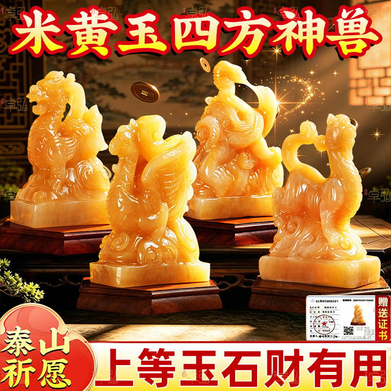 泰山祈愿，米黄玉四神兽摆件