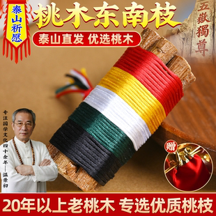 七根桃木枝招东南枝桃花绑五色线七厘米真桃木五彩绳手工编织挂件