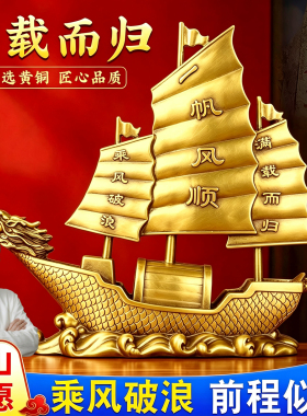 一帆风顺帆船摆件黄铜大号铜船玄关客厅办公室酒柜家居装饰工艺品