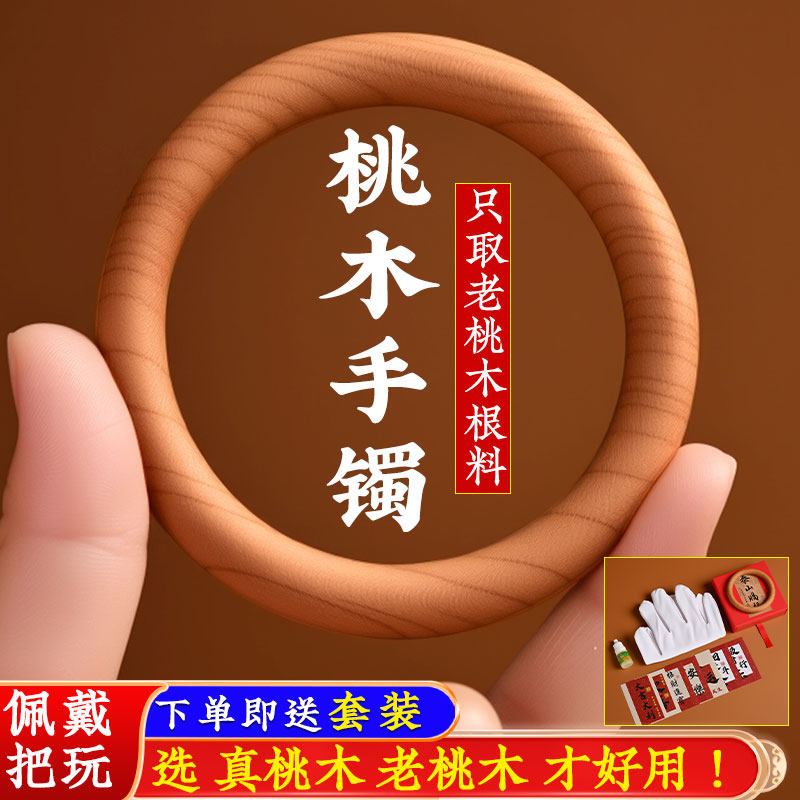 桃木手镯单环整木一体雕刻桃木根原木色手环复古镯子官方旗舰店