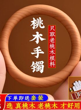 桃木手镯单环整木一体雕刻桃木根原木色手环复古镯子官方旗舰店