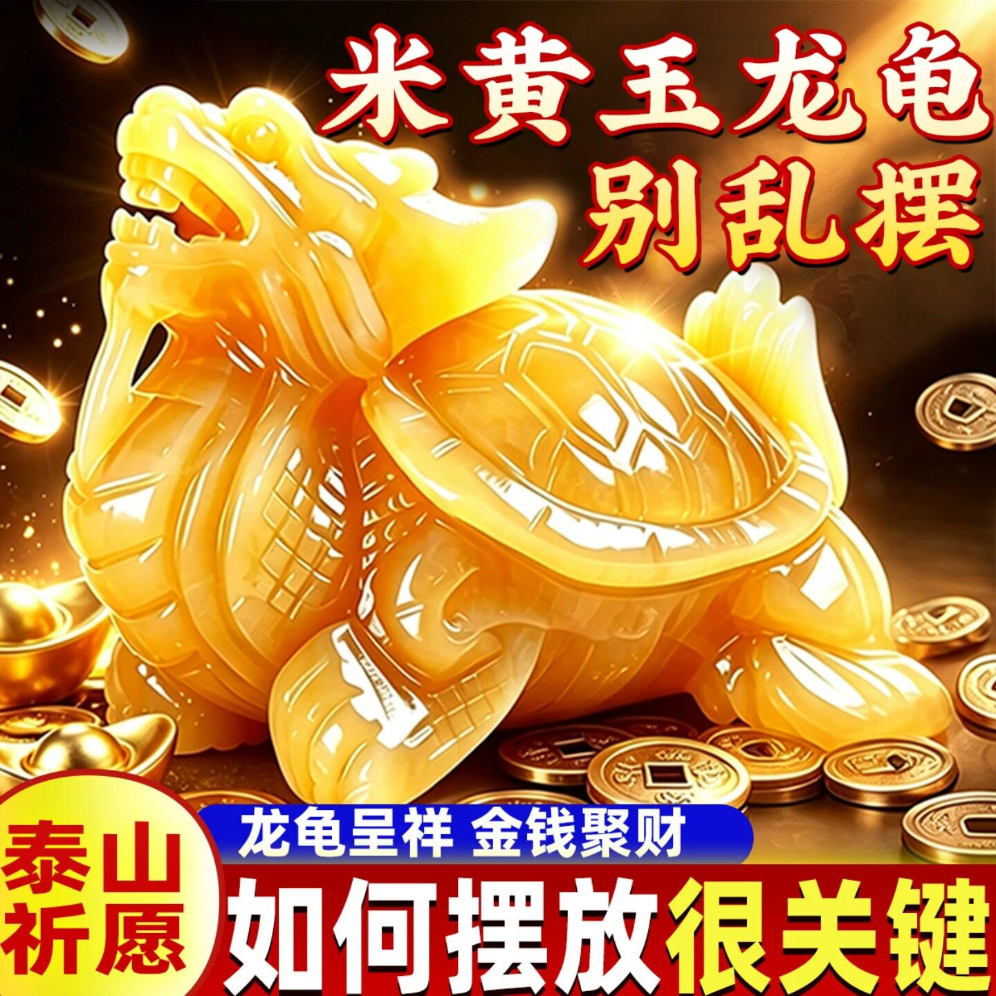 上好米黄玉玉石龙龟摆件安宅招财聚财金钱龟天然客厅玄关店铺开业