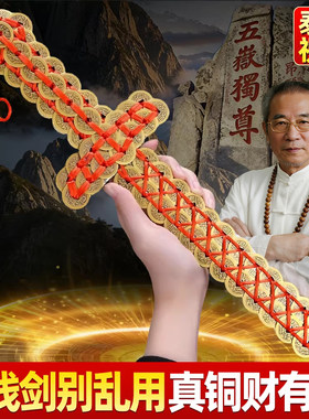 铜钱剑古钱剑宝剑五帝钱剑乾隆剑金钱剑铜长款仿古道士剑客厅玄关